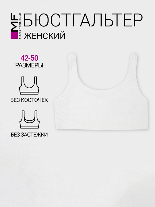 Бюстгальтер мягкий, спортивный, хлопок - 
