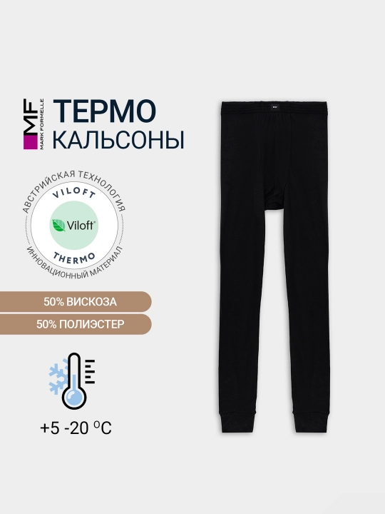 Термобелье мужское, зимнее, подштанники - 