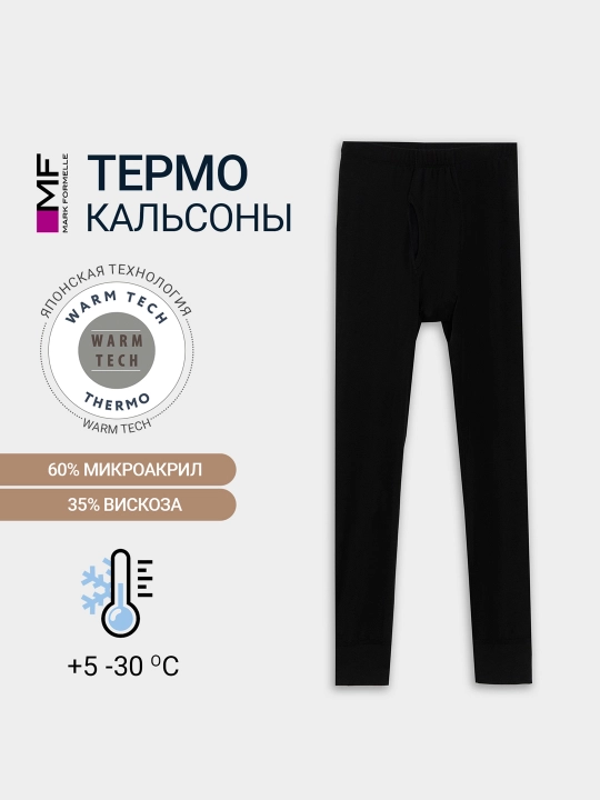 Термобелье подштанники утепленные спортивные - 