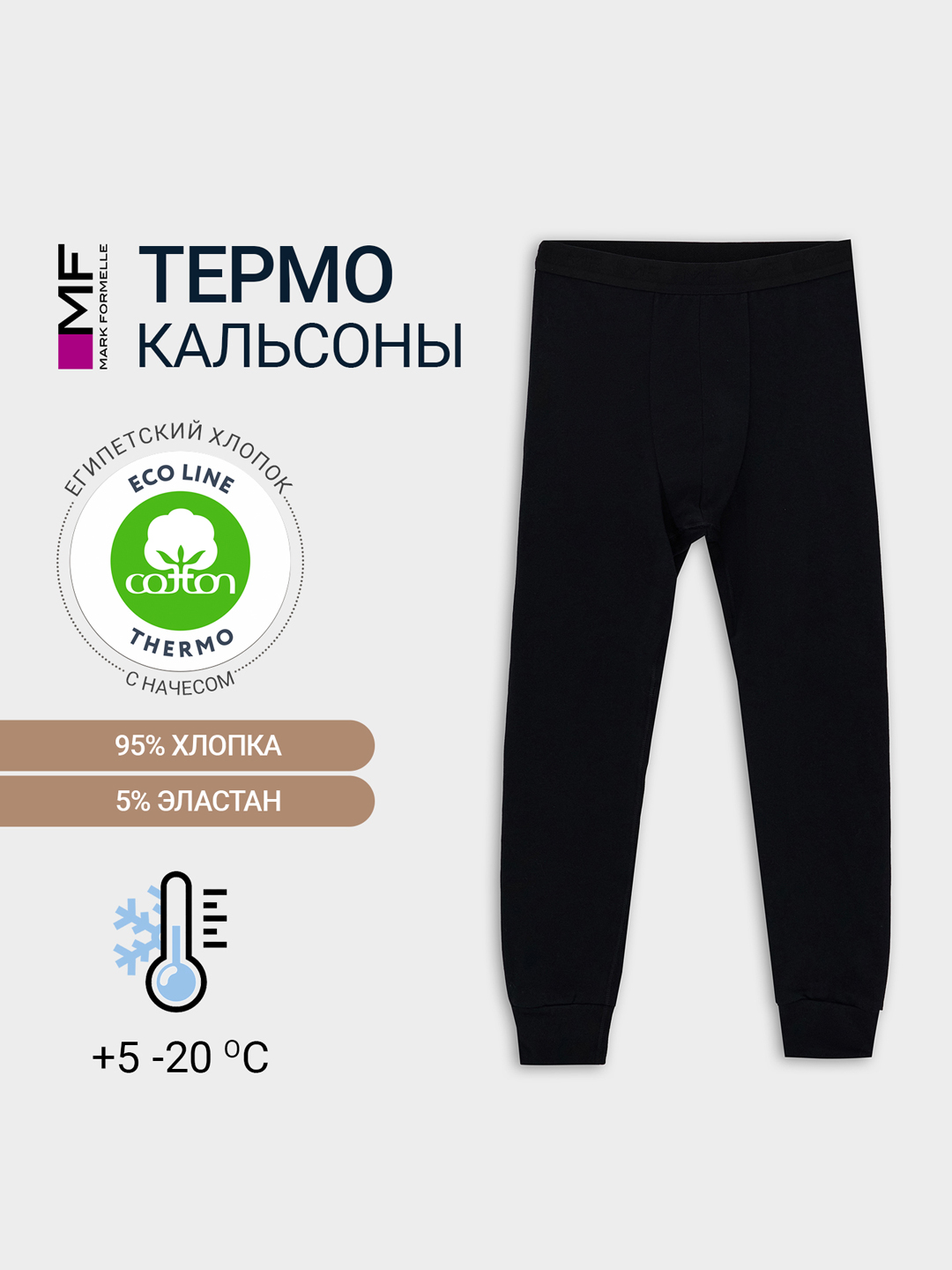 Термобелье мужское зимнее подштанники с начесом - 