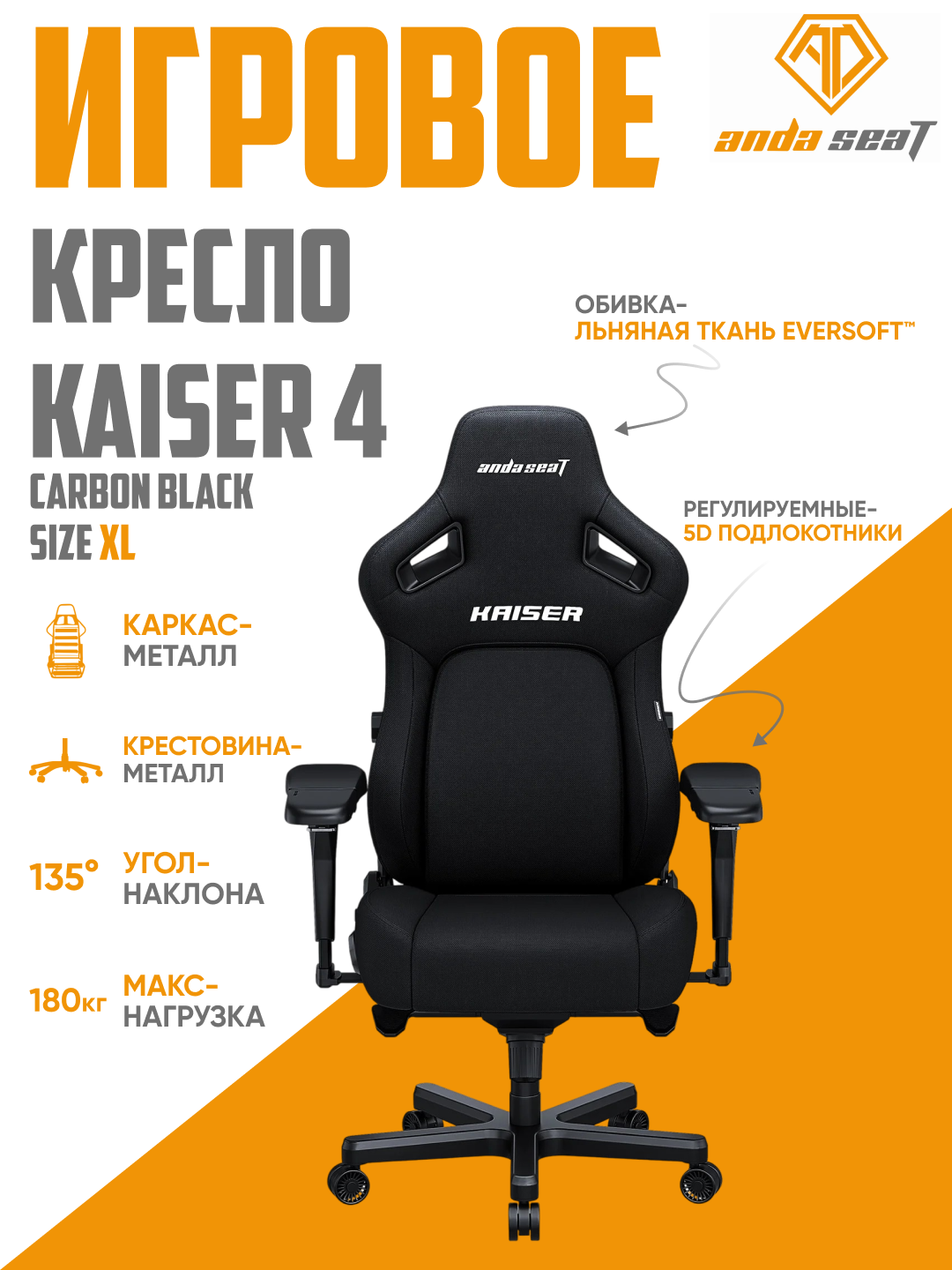 Игровое компьютерное кресло Anda Seat Kaiser 4 Size, L, XL, Black, PVC - 