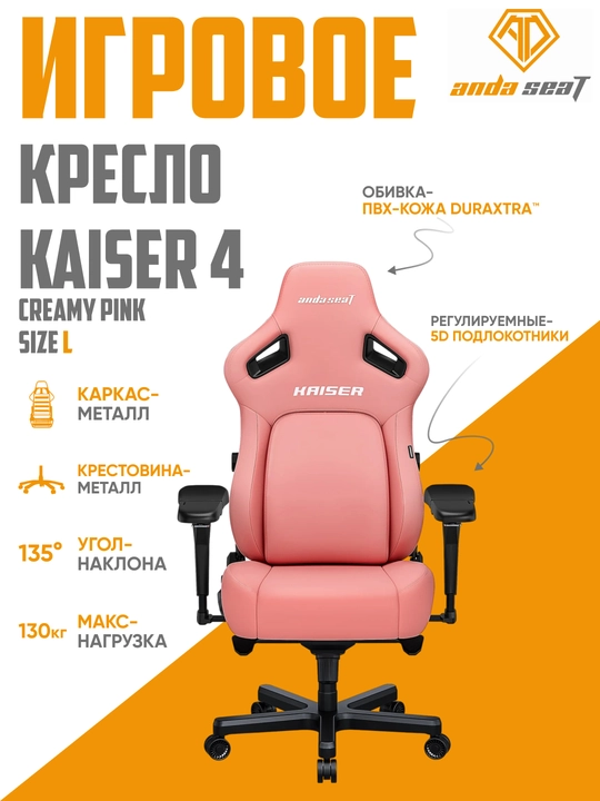 Игровое компьютерное кресло Anda Seat Kaiser 4 Size, L, XL, Black, PVC