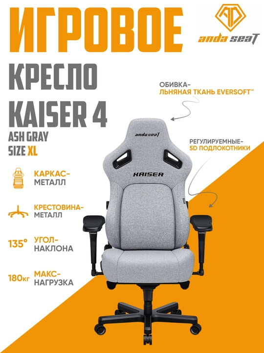 O'yin kompyuter kreslosi Anda Seat Kaiser 4 Size, L, XL, Black, PVC - 
