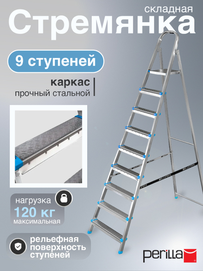 Po'latli stremyankalar Perilla Yarus 9, 9 pog'onali, balandligi 186 sm, 120 kg gacha - 