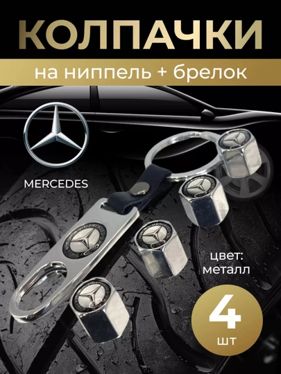 Колпачки автомобильные, для колес, металлические, комплект 4 шт, BMW, Mercedes, Chevrolet — AVTOMIX-KALPACH-БЕЖЕВ