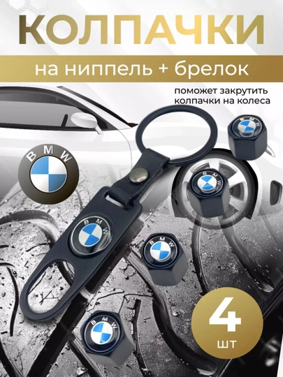 Колпачки автомобильные, для колес, металлические, комплект 4 шт, BMW, Mercedes, Chevrolet — AVTOMIX-KALPACH-СИНИЙ