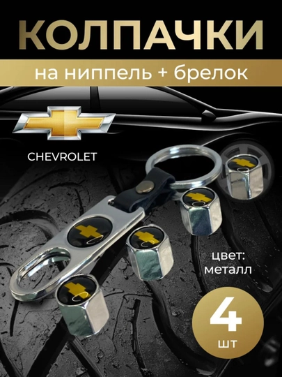 Avtomobillar uchun qopqoqlar, g'ildiraklar uchun, metalli, to'plam 4 dona, BMW, Mercedes, Chevrolet - 