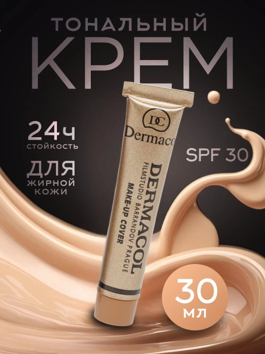 Demacol тональный крем для лица водостойкий, маскирующий Make-up Cover, 210 - 