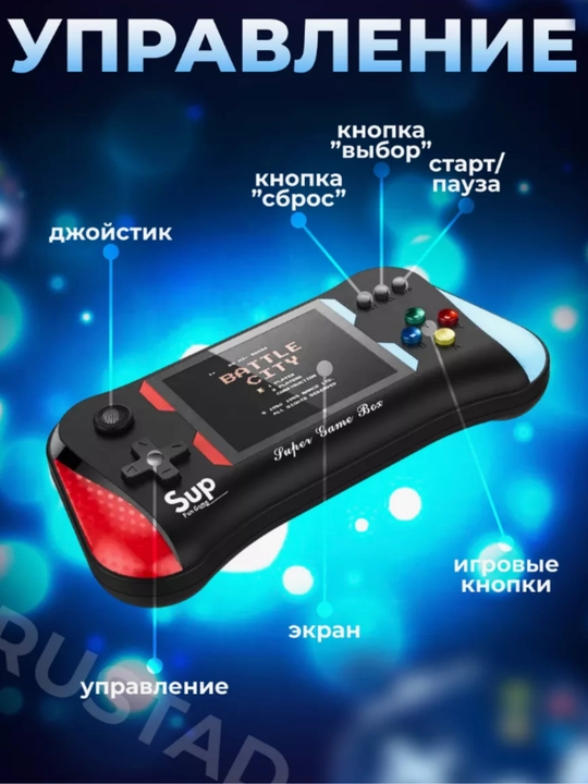 Игровая приставка портативная