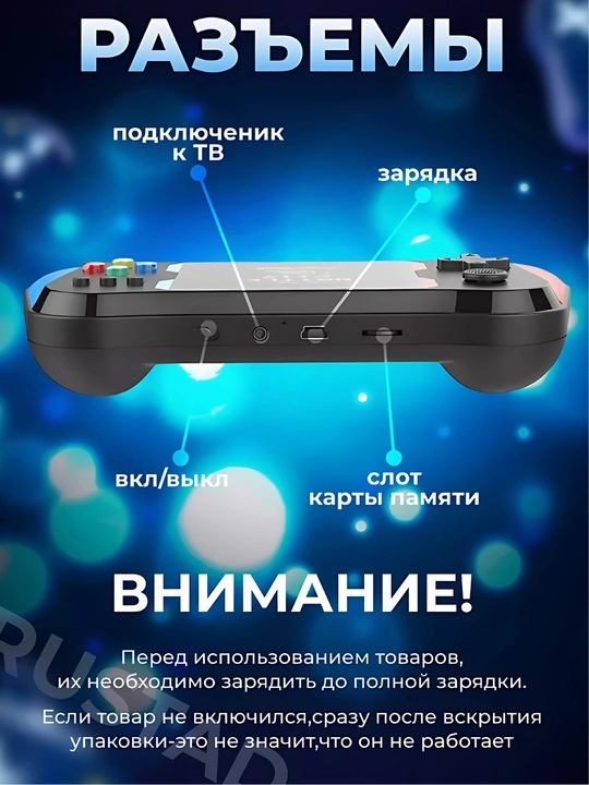 Игровая приставка портативная