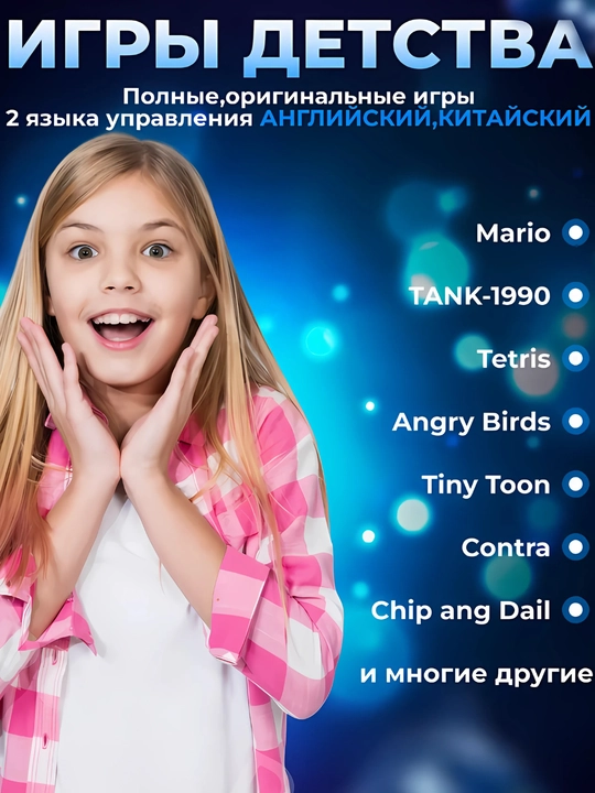 Игровая приставка портативная