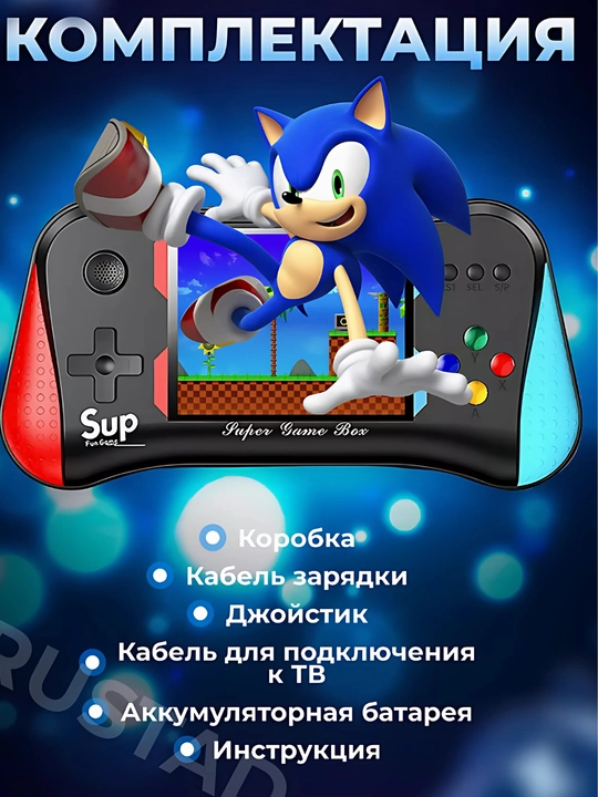 Игровая приставка портативная