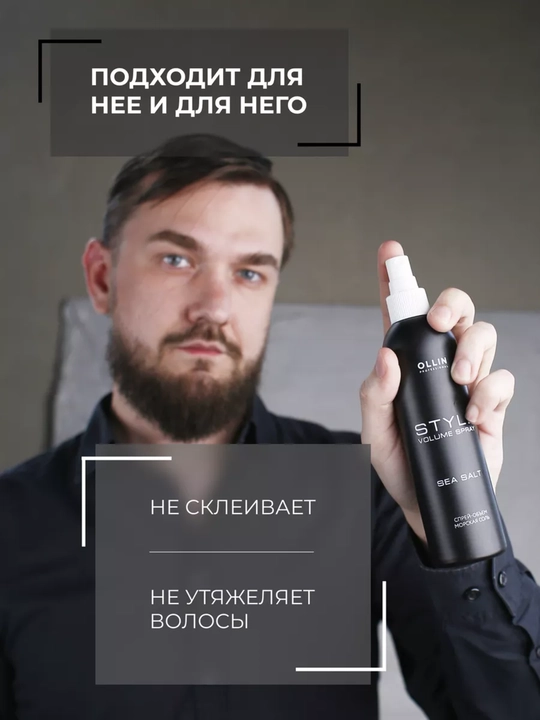 Soch turmaklash uchun "Dengiz tuzi" hajm spreyi, OLLIN Professional, 250 ml