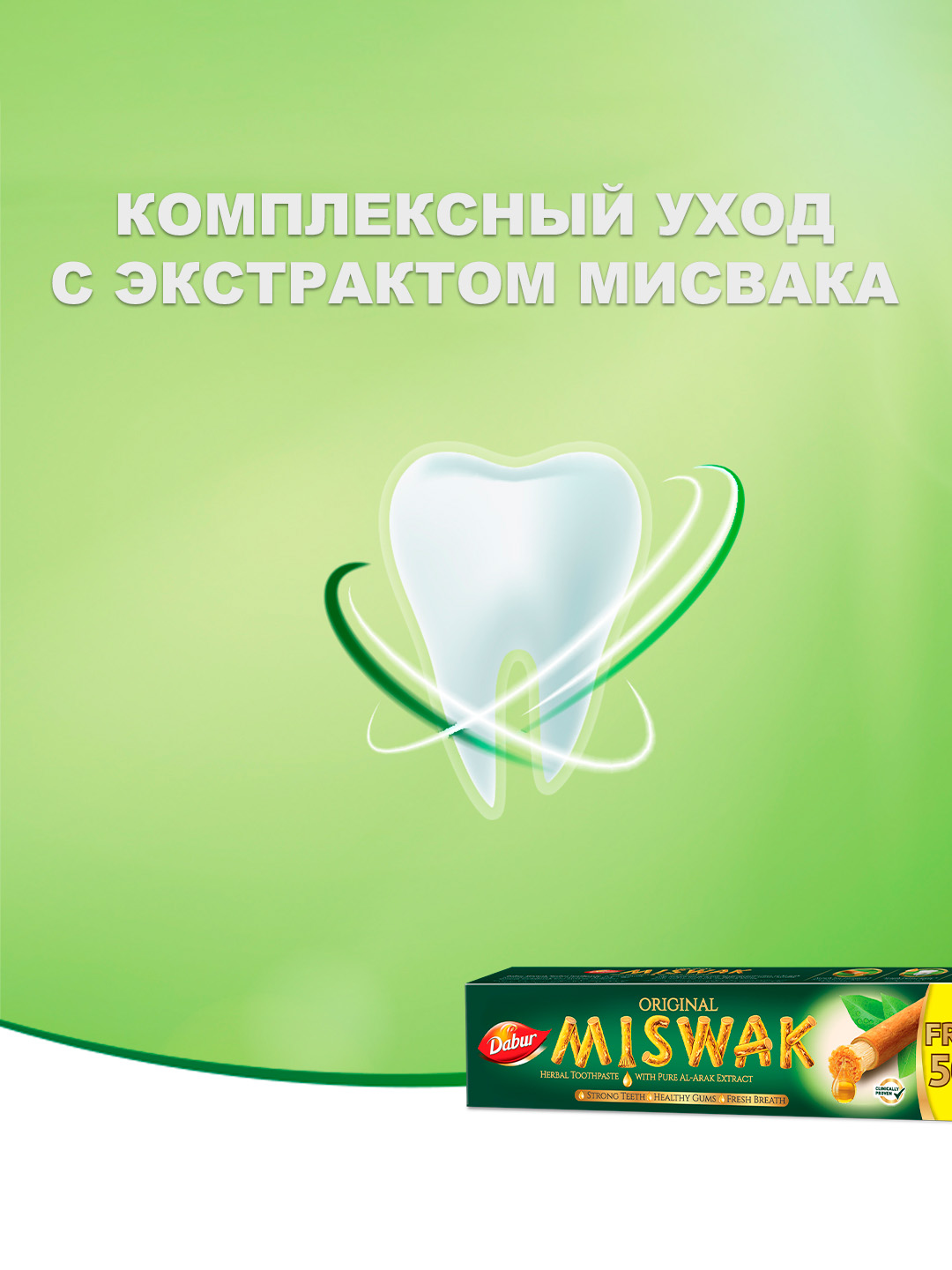 "Dabur Misvak" tish pastasi, misvokli, oqartiruvchi, ftorsiz, halol, 75 - 190 gr