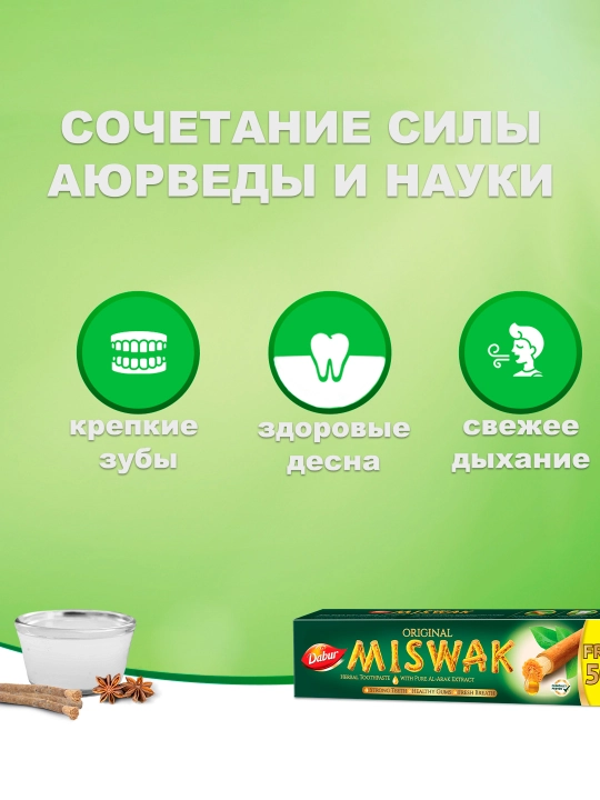 "Dabur Misvak" tish pastasi, misvokli, oqartiruvchi, ftorsiz, halol, 75 - 190 gr