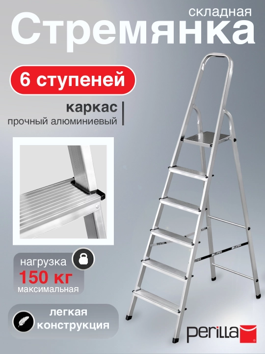 Narvon alyumindan Perilla UFUK, 6 pog'onali stremyanka, bo'yi 134 sm, vazni 4.2 kg - 