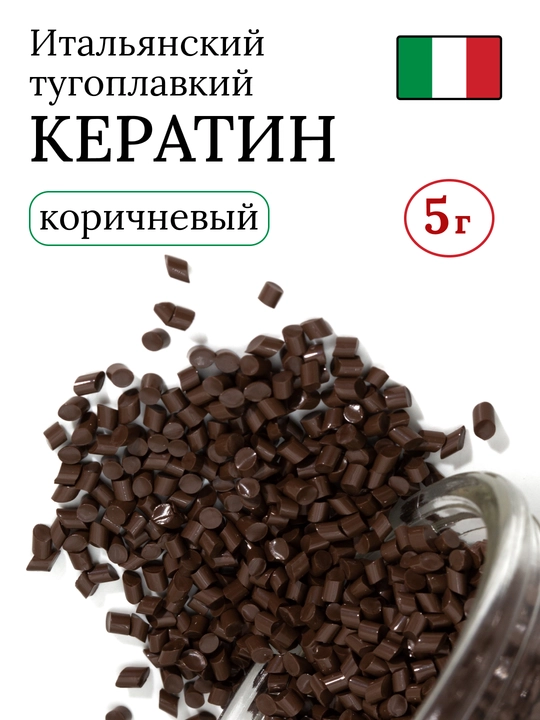 Soch o‘stirish uchun keratin, qiyin eriydigan, 5 gr