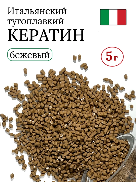 Soch o‘stirish uchun keratin, qiyin eriydigan, 5 gr