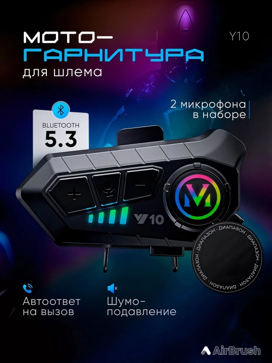 Bluetooth мото-гарнитуры Y10, Y12PRO, Y20, Y80, Q28, Q58 — подходят для всех шлемов