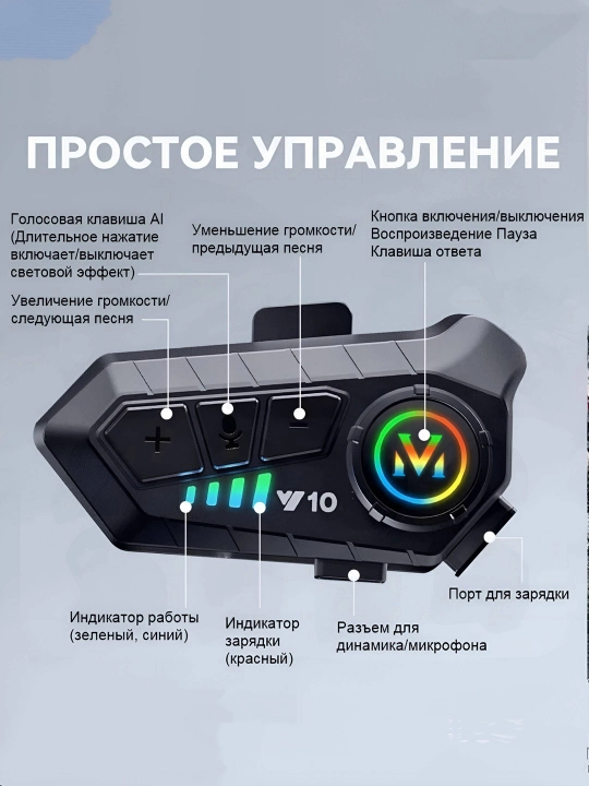 Bluetooth мото-гарнитуры Y10, Y12PRO, Y20, Y80, Q28, Q58 — подходят для всех шлемов