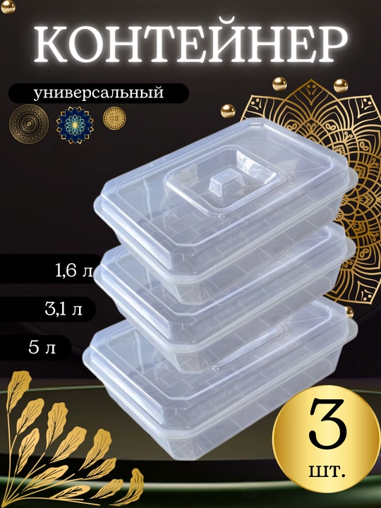 Контейнер с крышкой для хранения продуктов, органайзер для холодильника, бокс для вещей