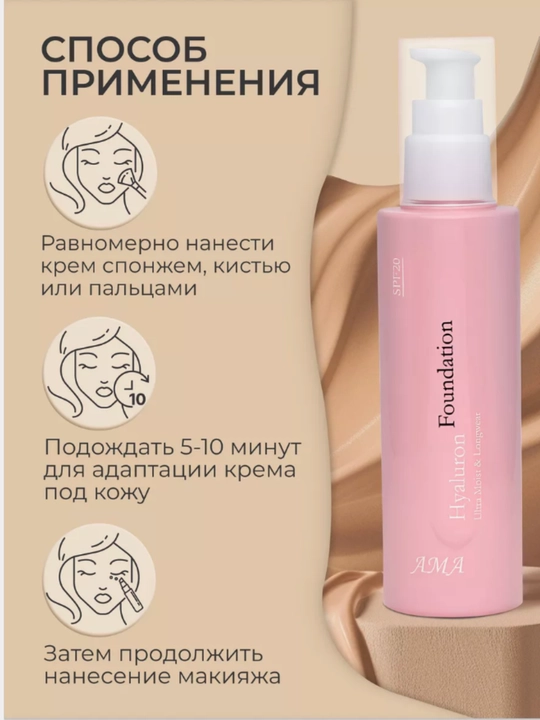 Tonal kremi AMA Hyaluron Foundation, gialuron kislotali, namlantiruvchi, 110 ml