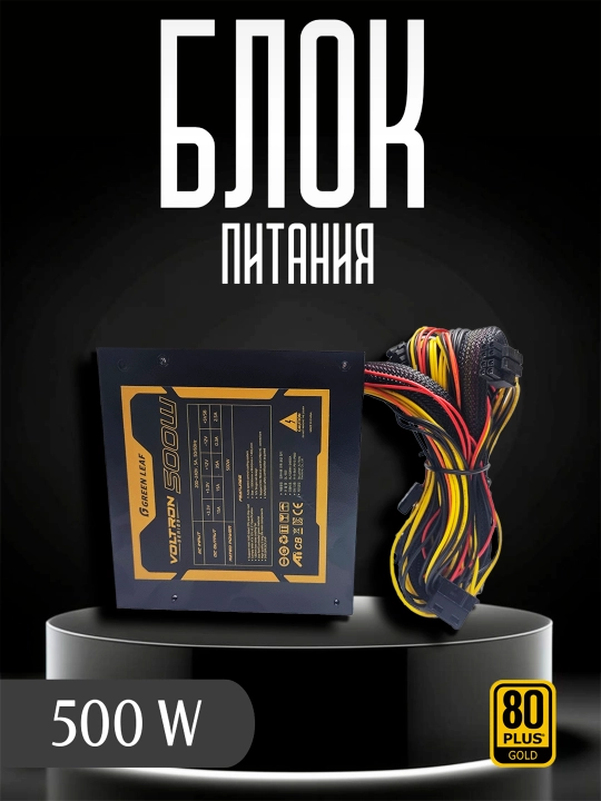 Блок питания Greenleaf ATX-500W, 80+ GOLD - 