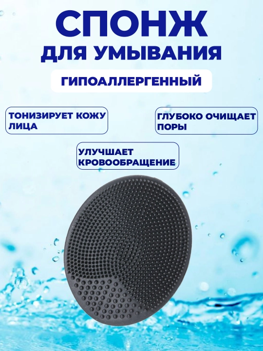Щетка-спонж силиконовая, для лица, ультратонкие подушечки, массажер для умывания - 