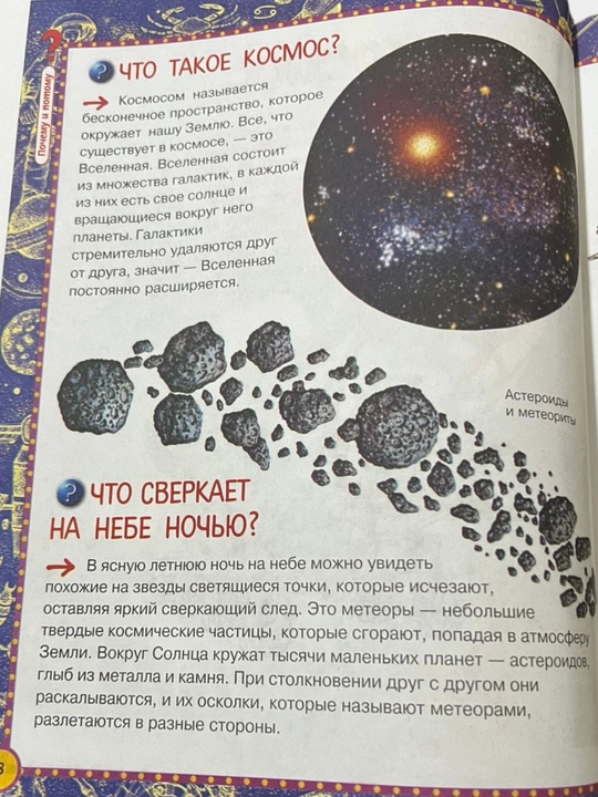 Bolalar ensiklopediyasi: Nima uchun va shuning uchun