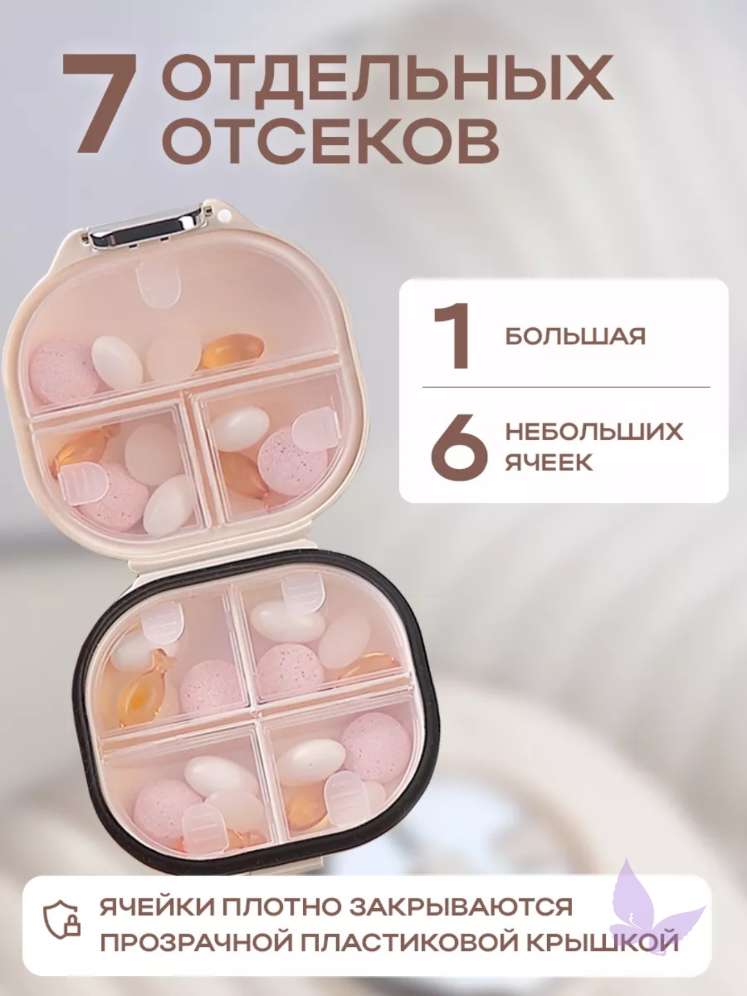 Таблетница на неделю, органайзер для таблеток, 7 отсеков