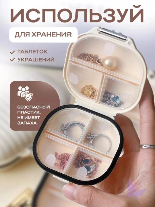 Таблетница на неделю, органайзер для таблеток, 7 отсеков