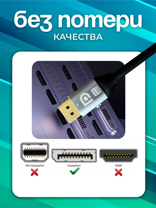 Кабель DisplayPort 1.4 8K, 1,8 м, для монитора, ПК и видеокарты