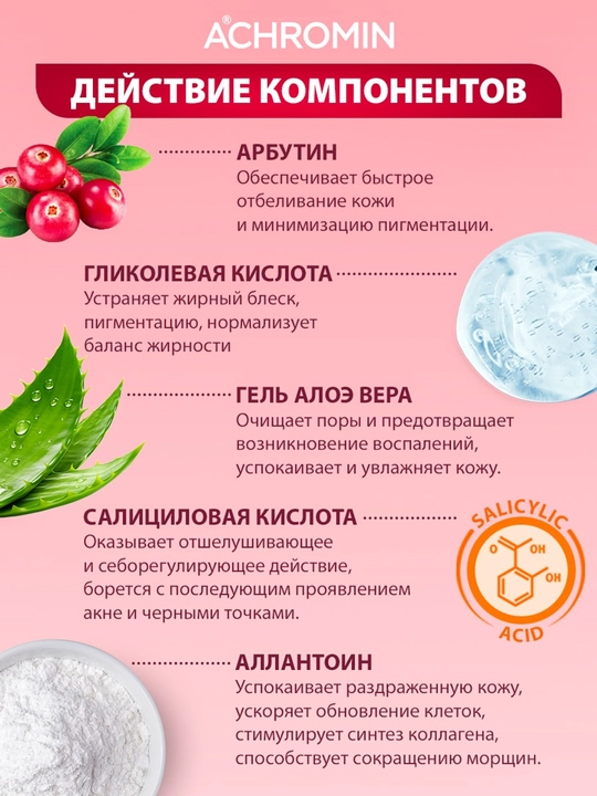 Отбеливающий лосьон от веснушек и пигментных пятен Achromin с Арбутином