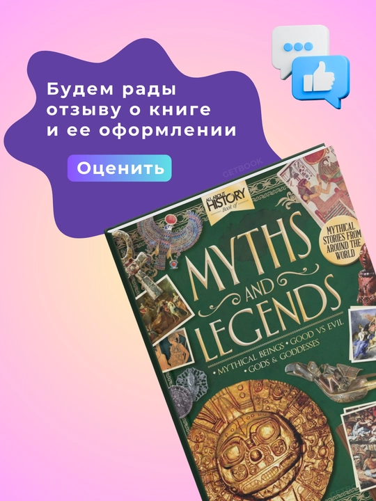 All About History,  Myths and Legends, Philip Wilkinson
