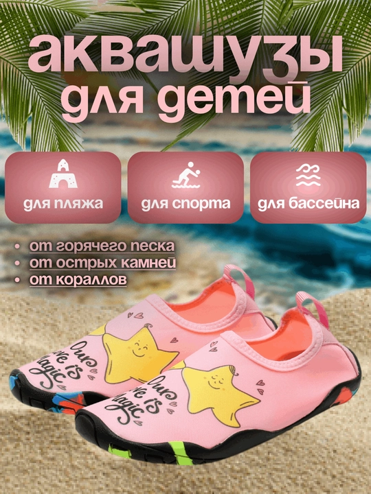 Детская обувь для плавания, для бассейна, аквашузы, акваноски, коралки - 