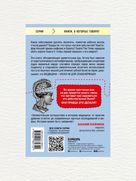 Dikaya meditsina, Devid Hevilend