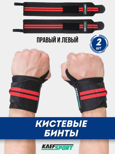 Бинты для рук, бандаж для кисти, фиксирующий, 2 шт, Pro Sport - 