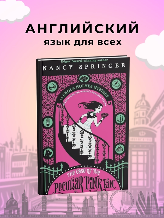 Enola Holmes: The Case of The Peculiar Pink Fan. Nancy Springer - 