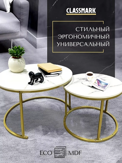 Журнальный столик, 2 шт., материал МДФ, сталь, размер большой 70*45 и маленький 50*38 — ABUSELL-STOLL05