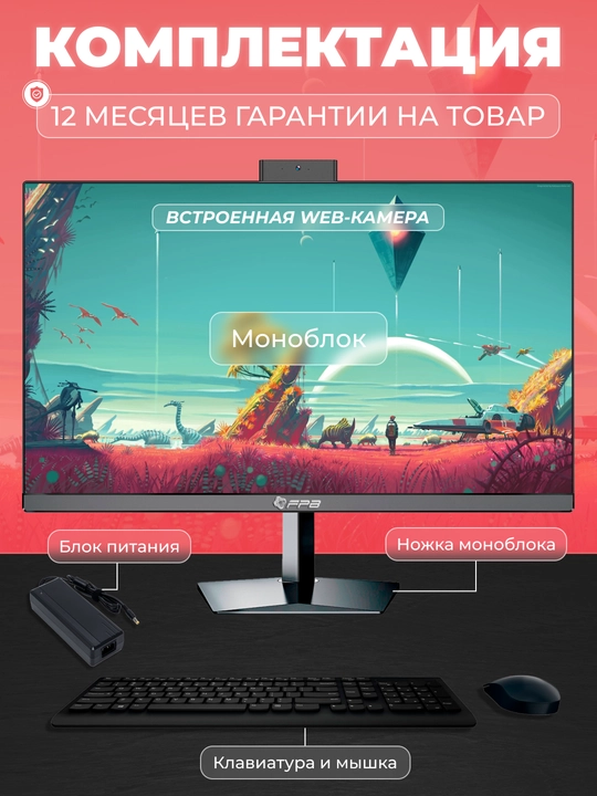 Моноблок - F270H510 - Intel Core I5-10400, DDR4 - 8 ГБ, SSD - 512 ГБ