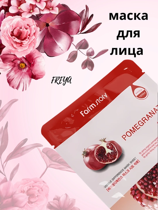 Инновационные тканевые маски для лица для всех типов кожи, 23 мл