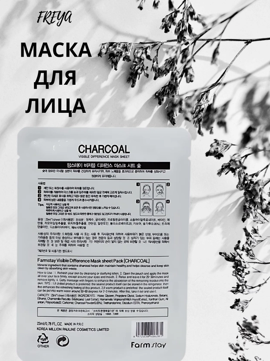 Инновационные тканевые маски для лица для всех типов кожи, 23 мл