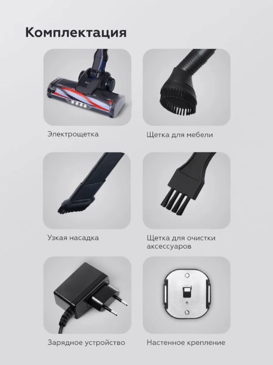 Беспроводной пылесос, BQ VC1002H, вертикальный, 35 мин работы, мощность всасывания 45Вт