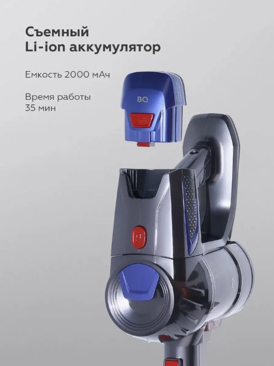 Беспроводной пылесос, BQ VC1002H, вертикальный, 35 мин работы, мощность всасывания 45Вт