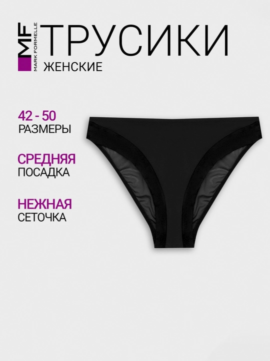 Трусы женские, слипы, прозрачные, сетка - 