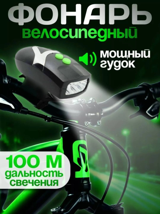 Велосипедный фонарь, светодиодная фара - 
