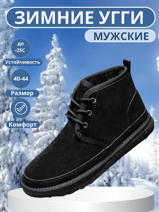 Мужские угги, уги с мехом, сапоги, зимний обувь размер 40-44 - 