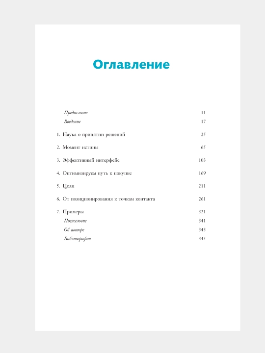 Kitob Marketingni buzish Fan nima uchun biz xarid qilamiz, muallif Fil Barden