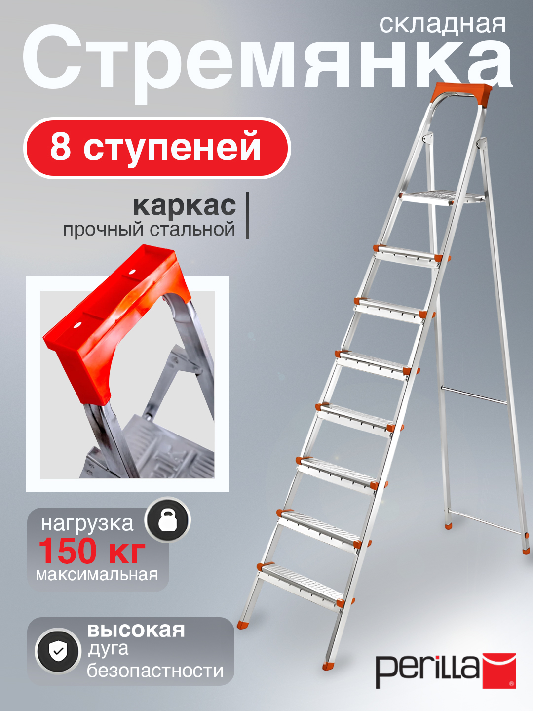 Стремянка стальная Perilla Ufuk, лестница с 8-ступенями, высота 174 см - 
