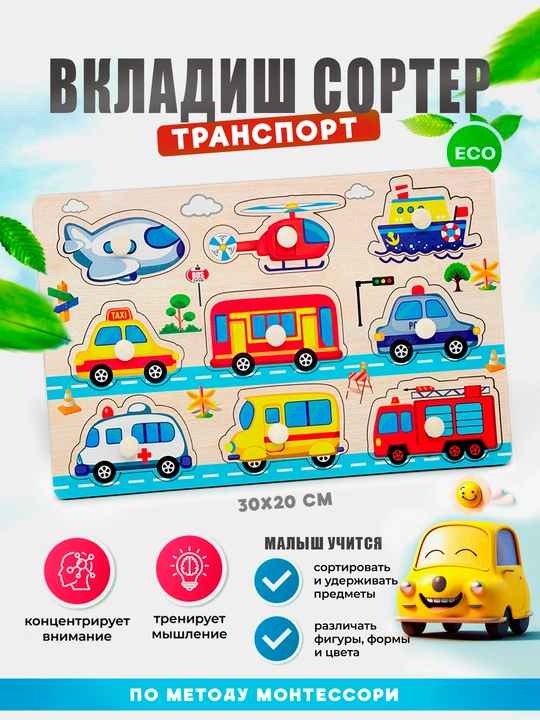 Развивающая игрушка в стиле Монтессори, вкладиш сортер - 